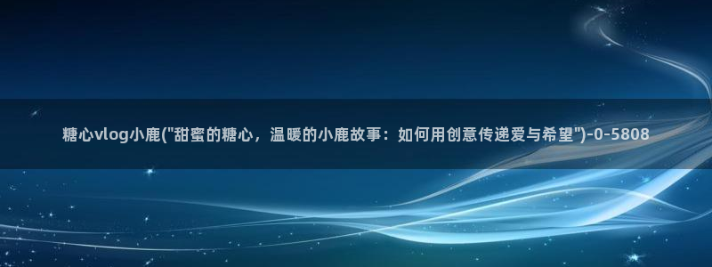 流氓视频糖心vlog