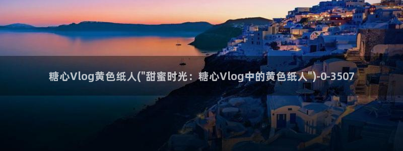 下载糖心vlog会怎样