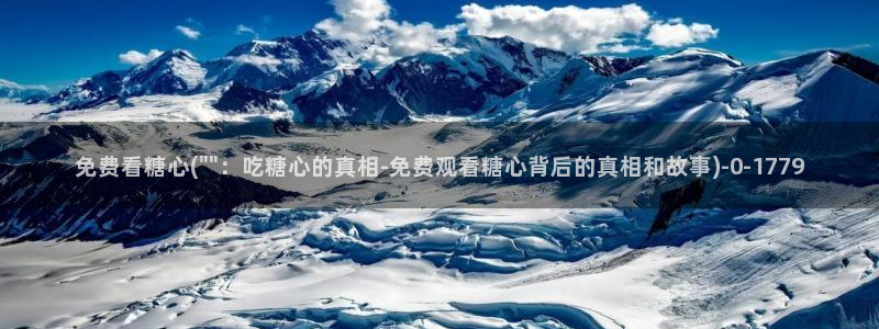 糖心官网vlog