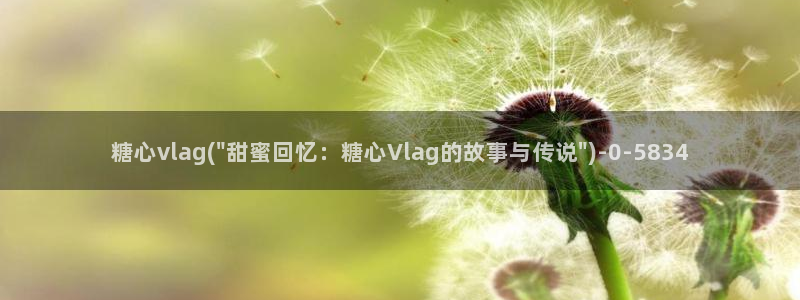 糖心vlogcom