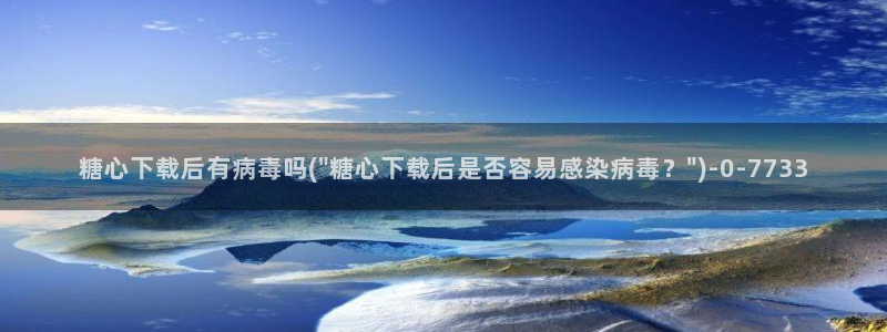 糖心短视频