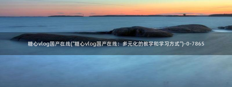 糖心vlog免费版怎么下